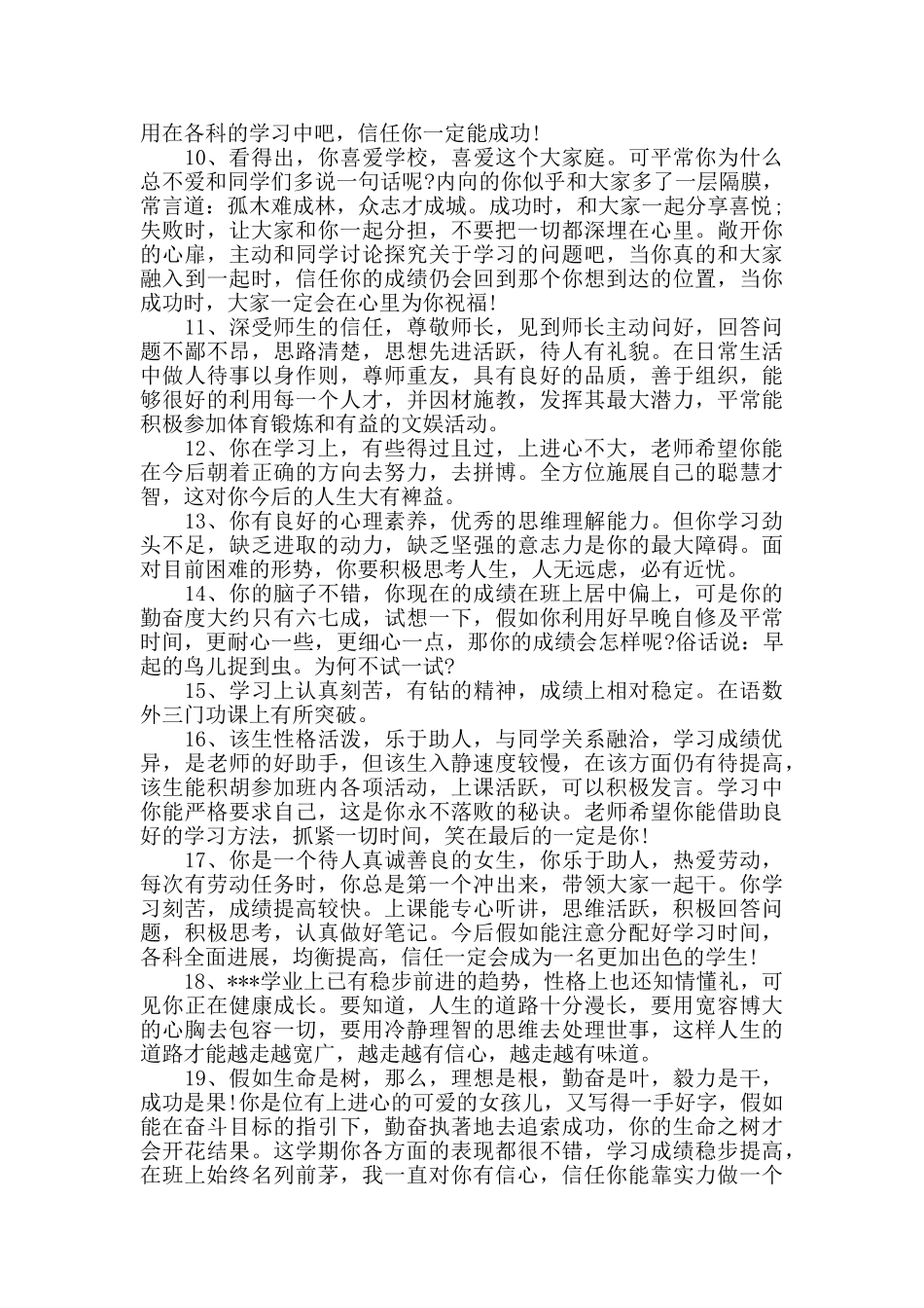 高中生期末班主任评语精选_第2页