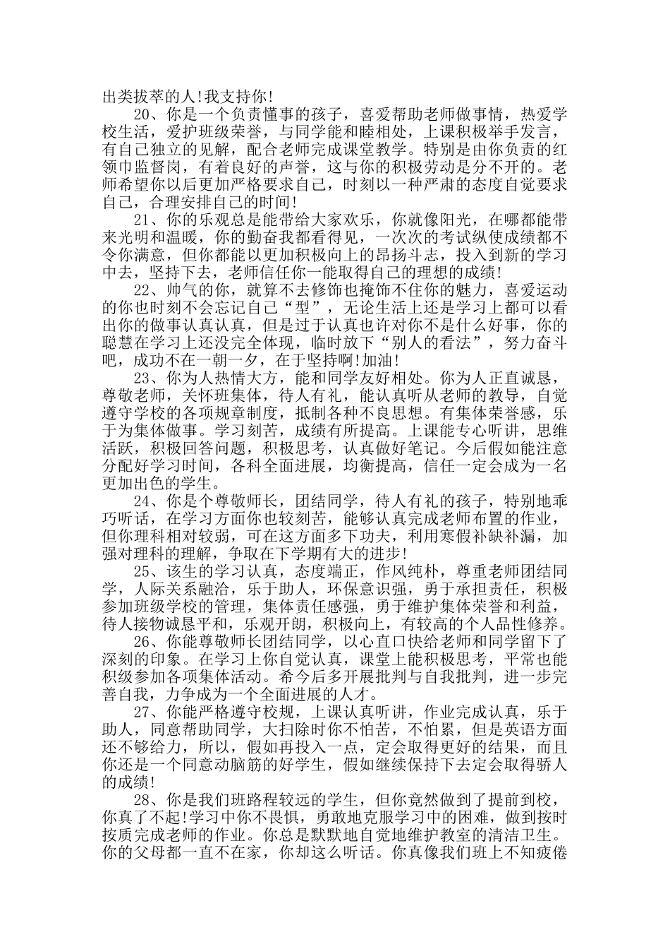 高中生期末班主任评语精选_第3页