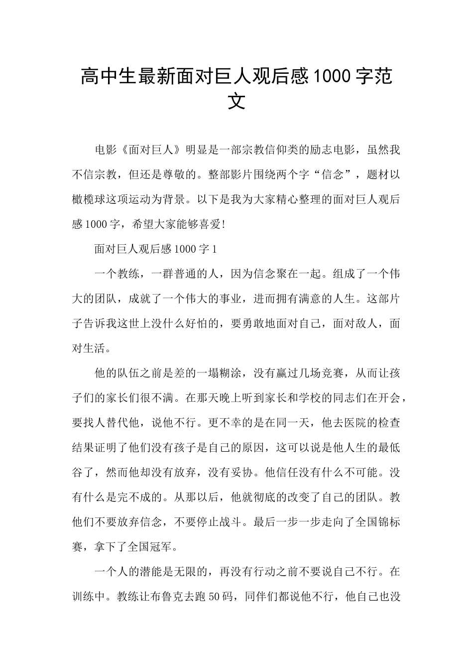 高中生最新面对巨人观后感1000字范文_第1页