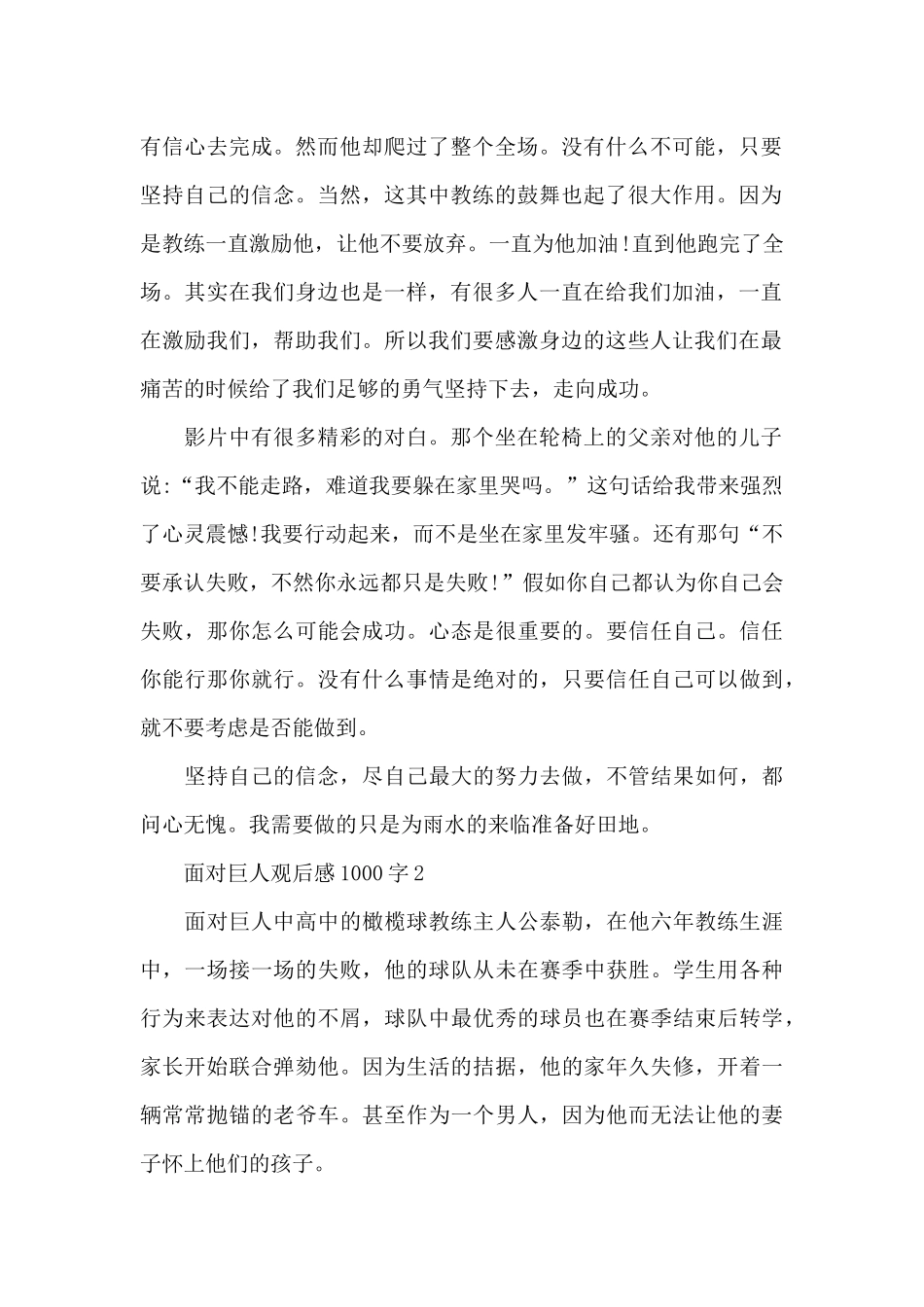 高中生最新面对巨人观后感1000字范文_第2页