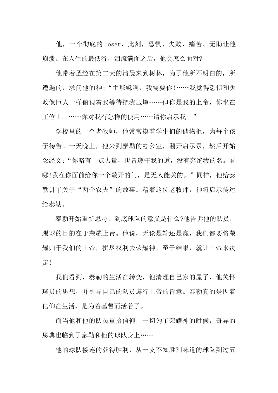 高中生最新面对巨人观后感1000字范文_第3页