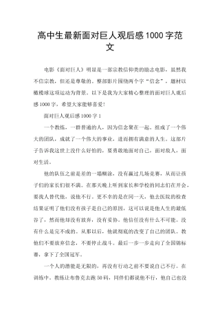 高中生最新面对巨人观后感1000字范文