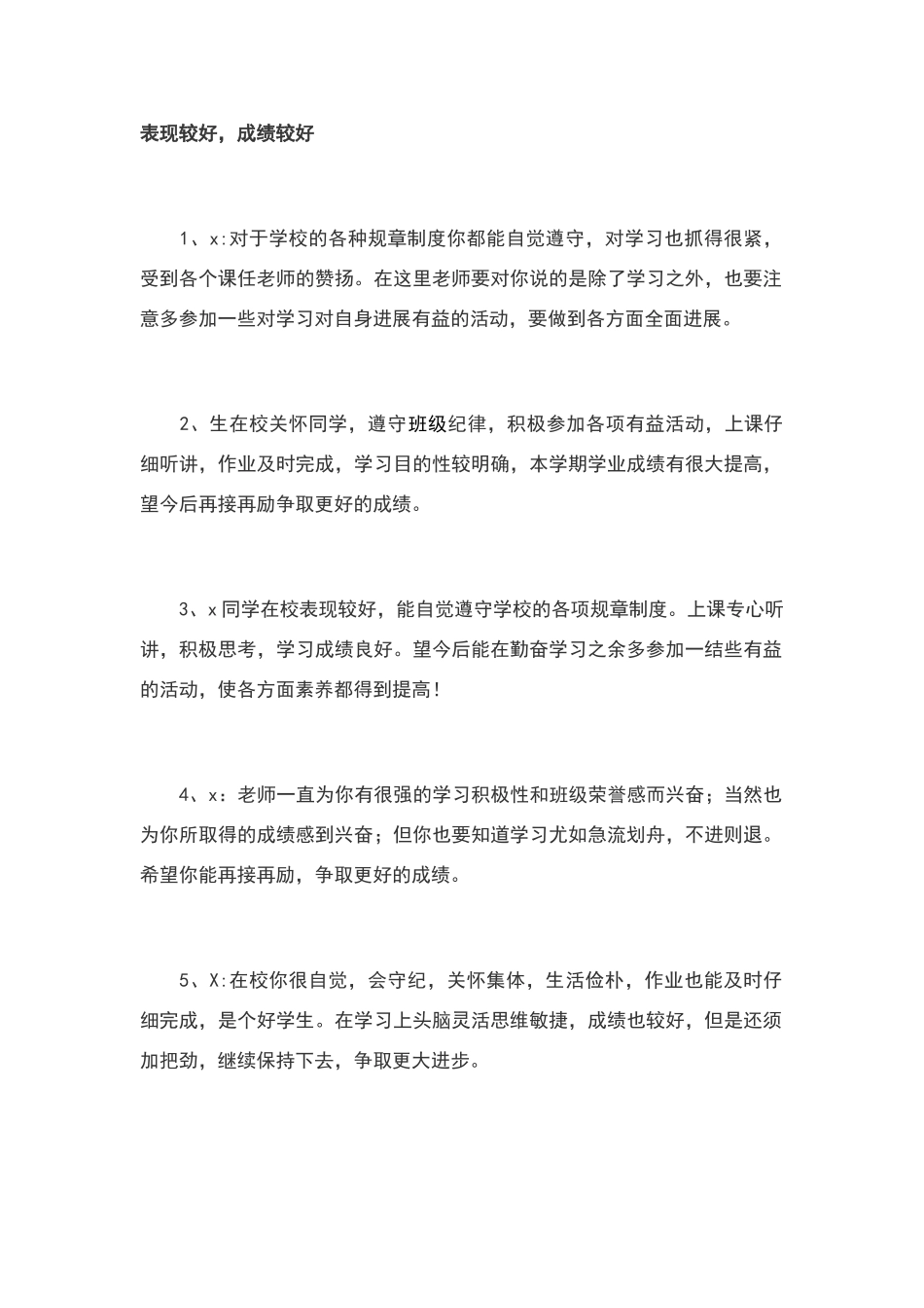 高中生期末评语_第1页