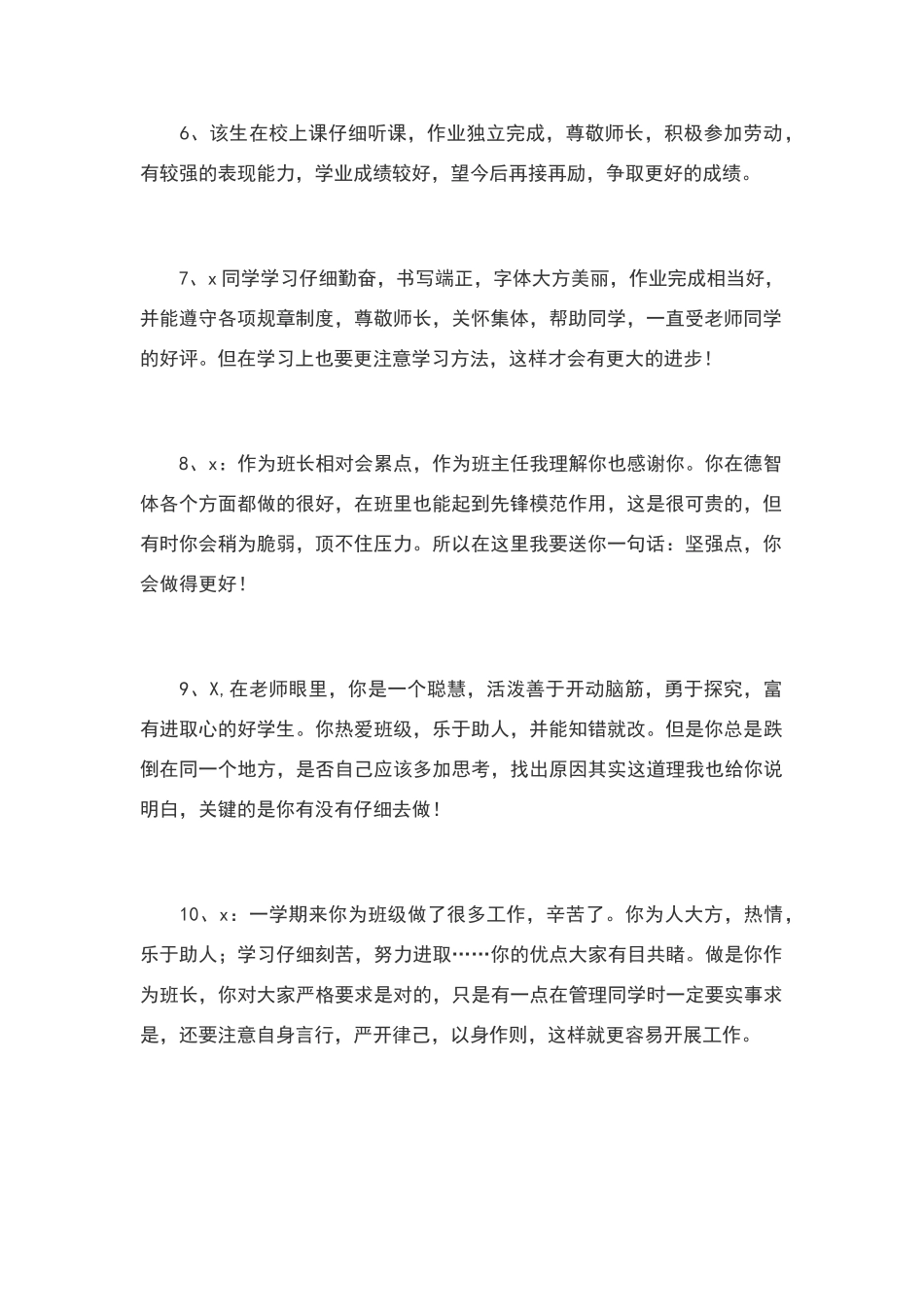 高中生期末评语_第2页