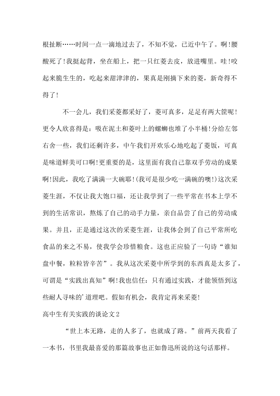 高中生有关实践的议论文_第2页