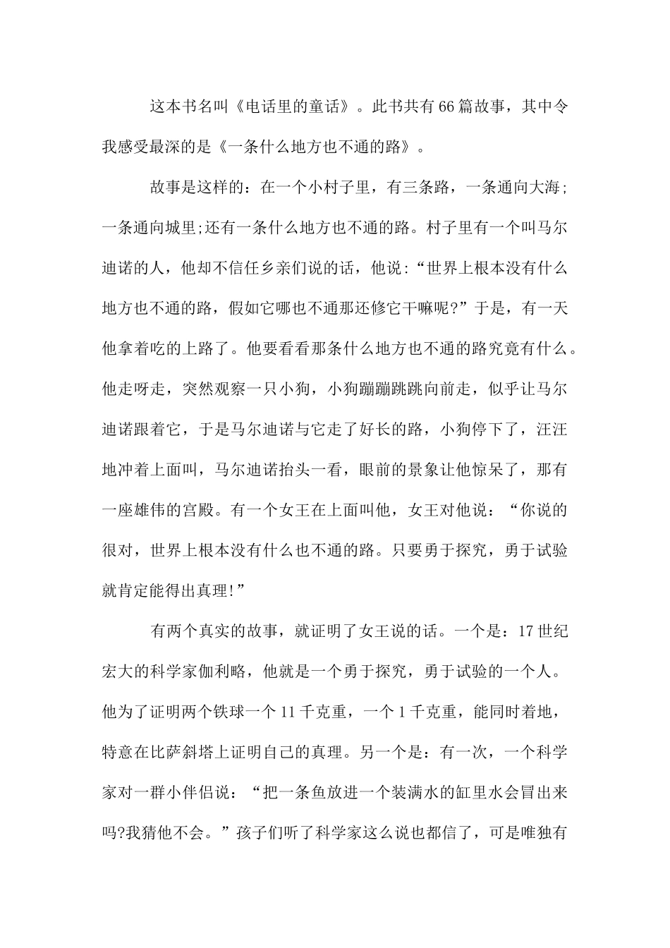 高中生有关实践的议论文_第3页