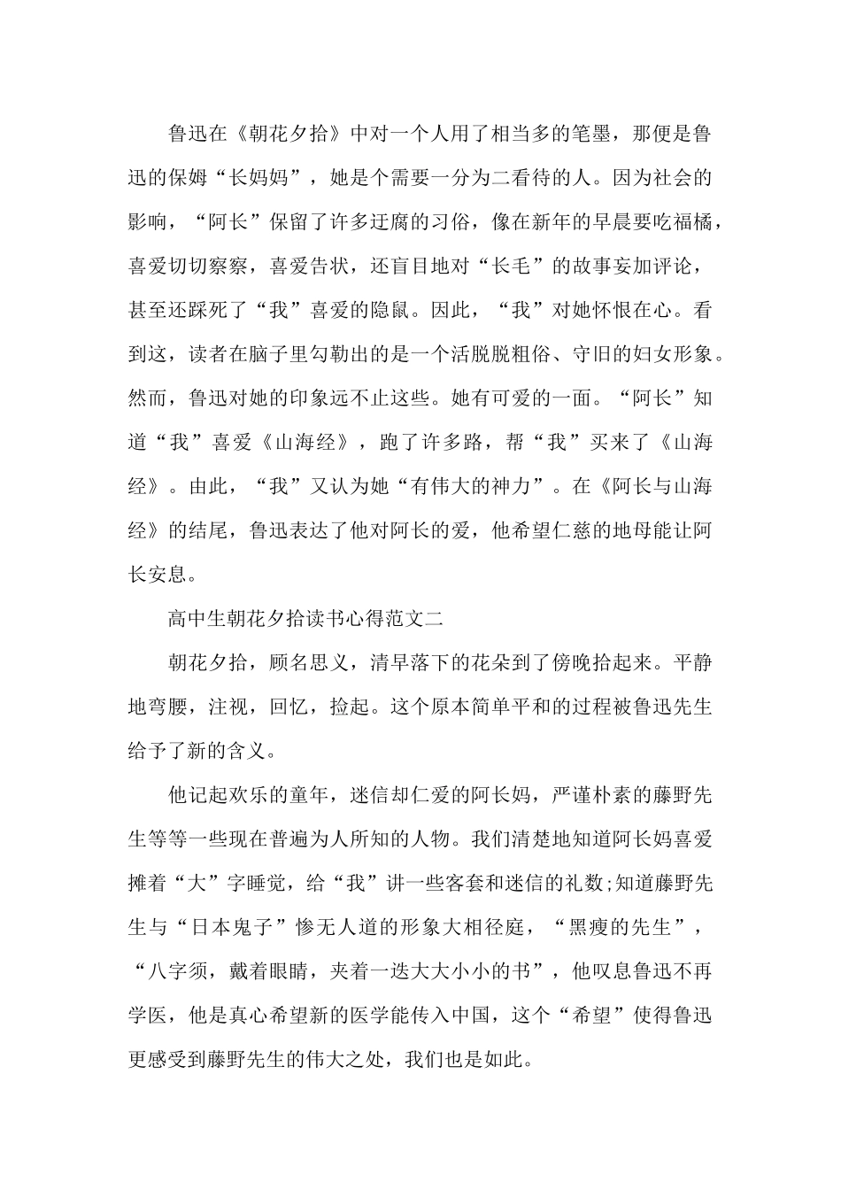 高中生朝花夕拾读书心得5篇_第2页