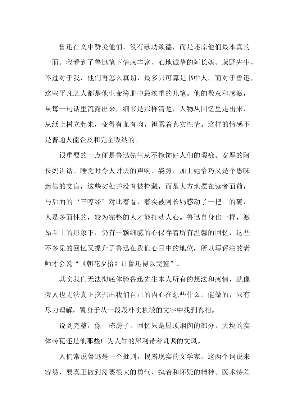高中生朝花夕拾读书心得5篇_第3页