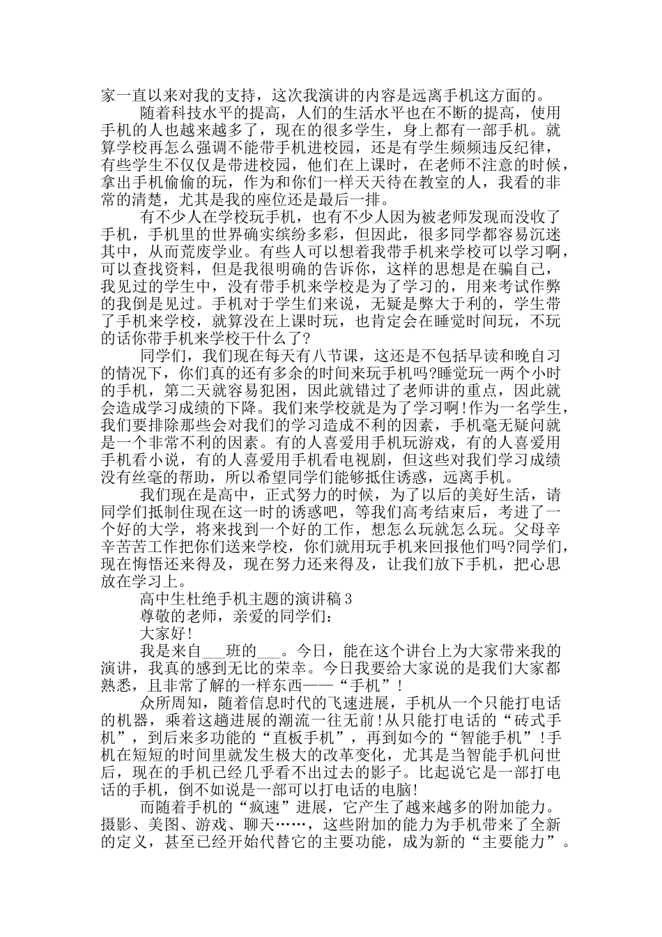高中生杜绝手机主题的演讲稿5篇_第2页