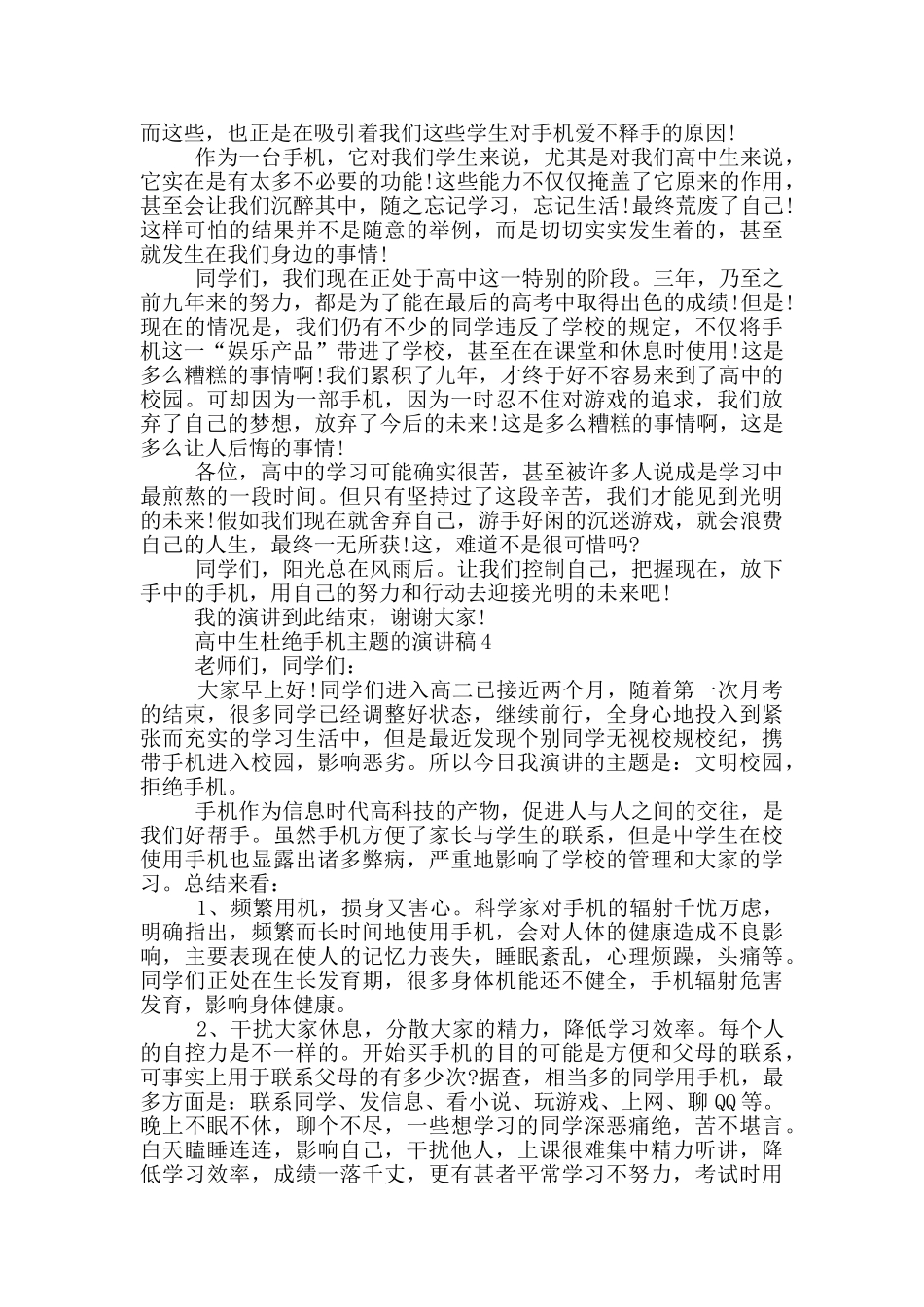 高中生杜绝手机主题的演讲稿5篇_第3页