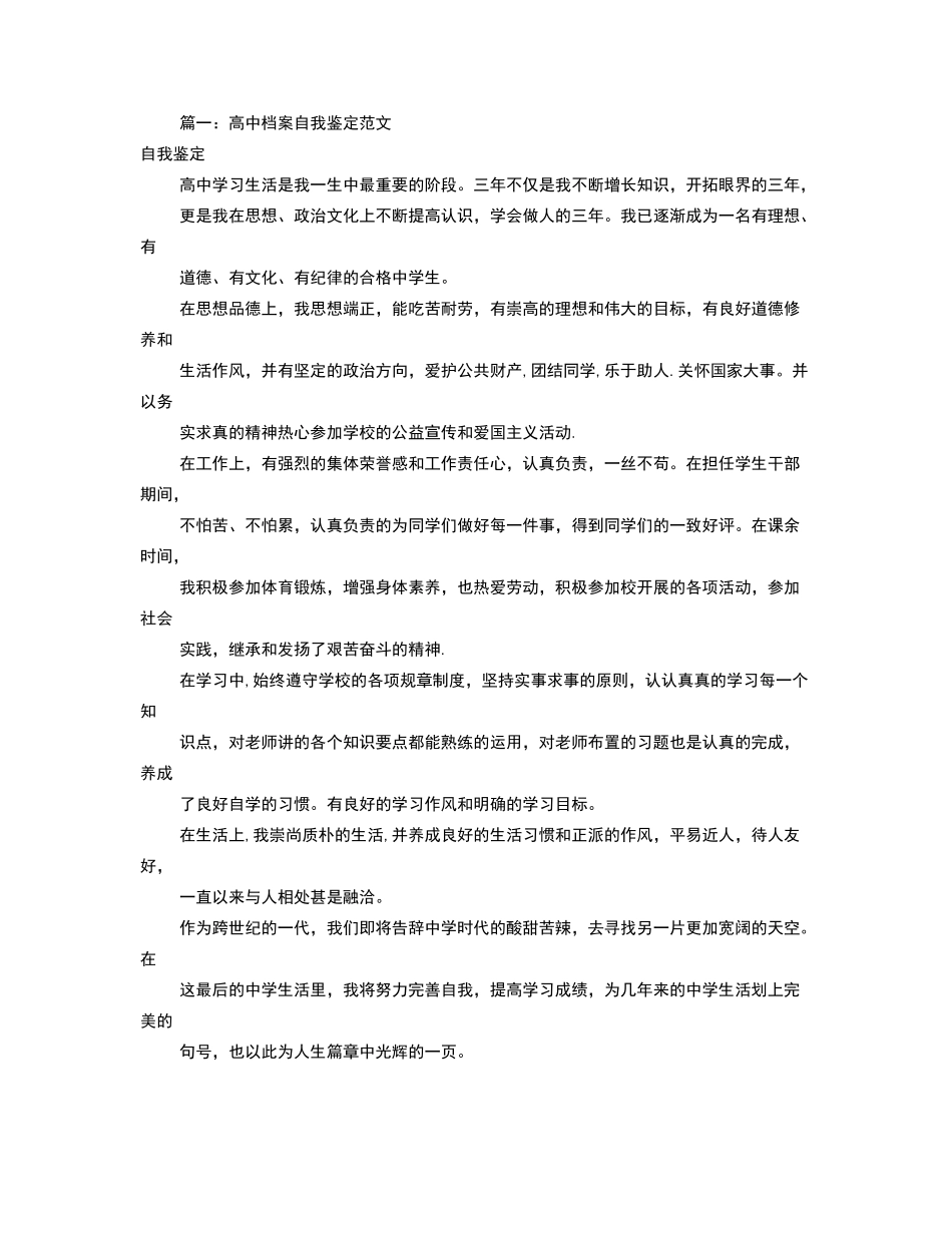 高中生档案自我评价_第1页