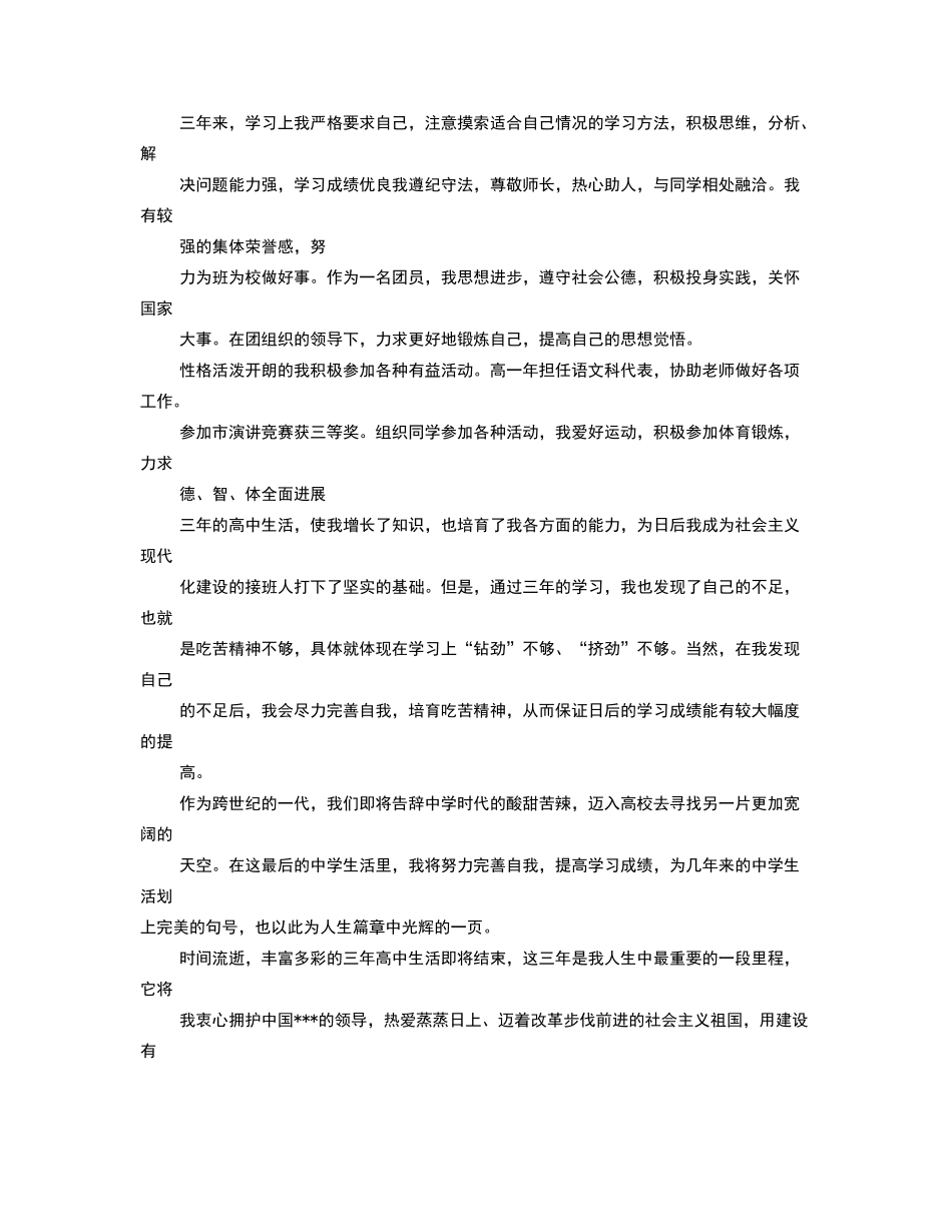 高中生档案自我评价_第2页