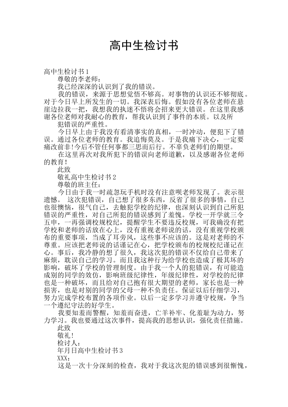 高中生检讨书_第1页