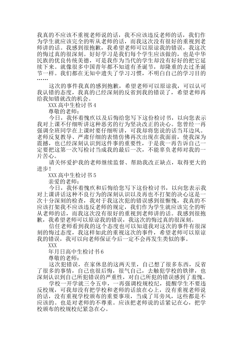高中生检讨书_第2页