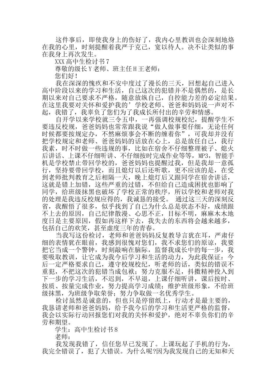 高中生检讨书_第3页