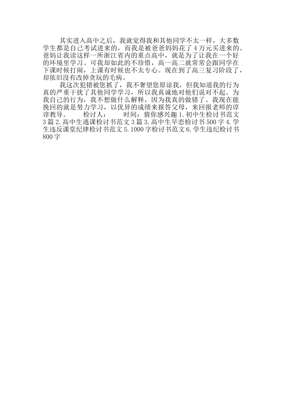 高中生检讨书范文_第3页