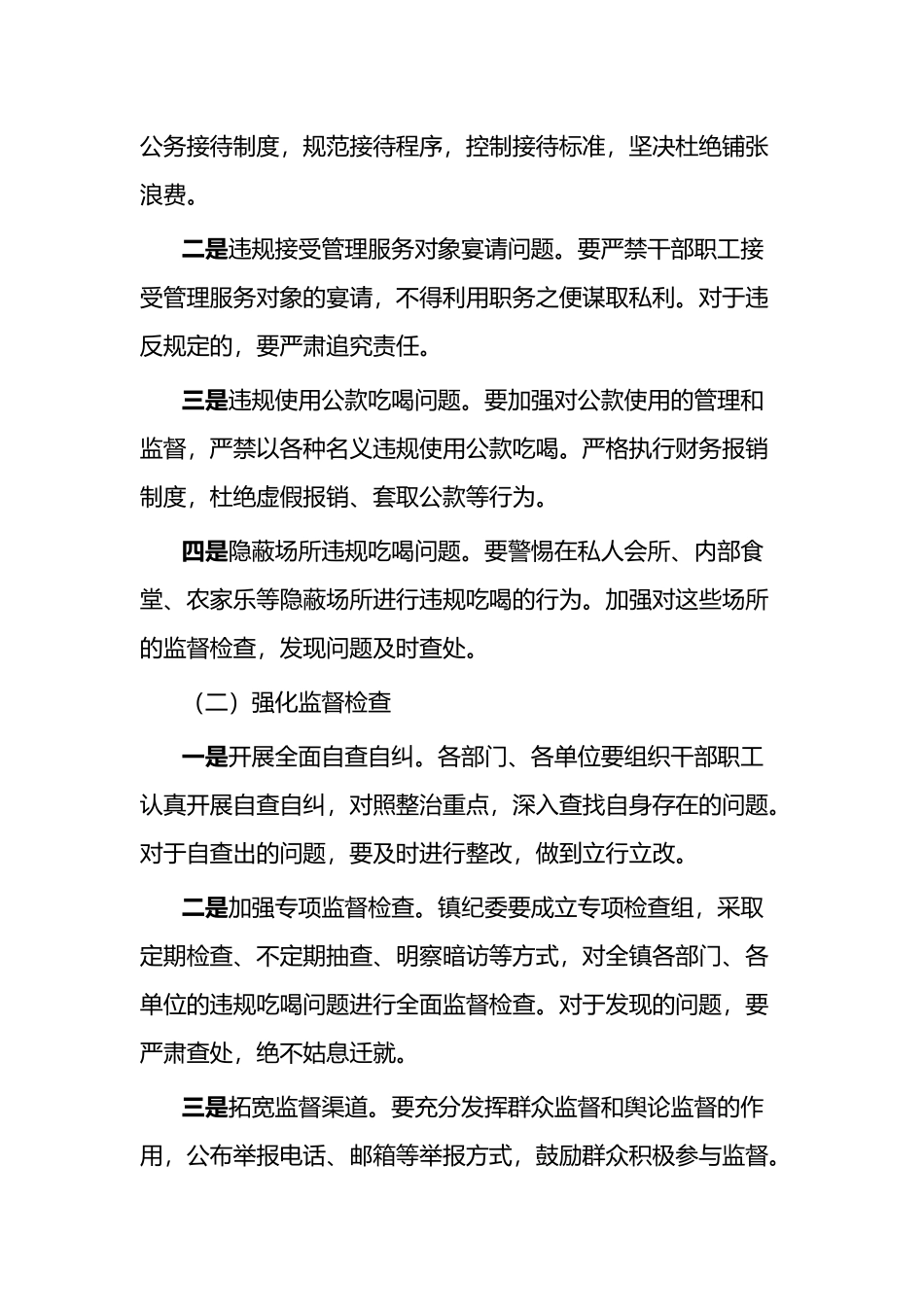 在全镇违规吃喝专项整治工作推进会上的讲话_第3页