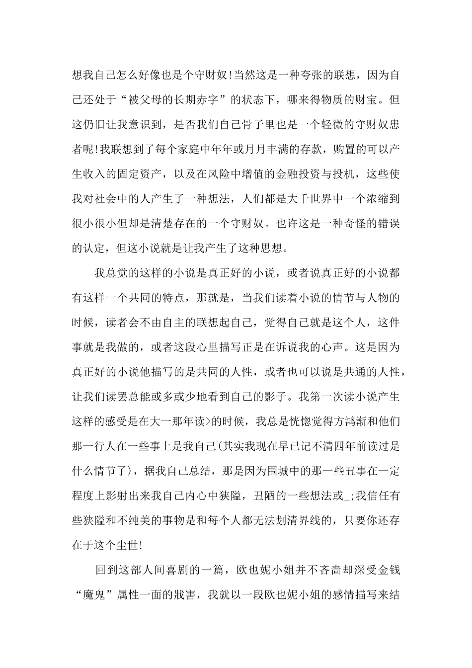 高中生欧也妮葛朗台读书心得5篇_第3页