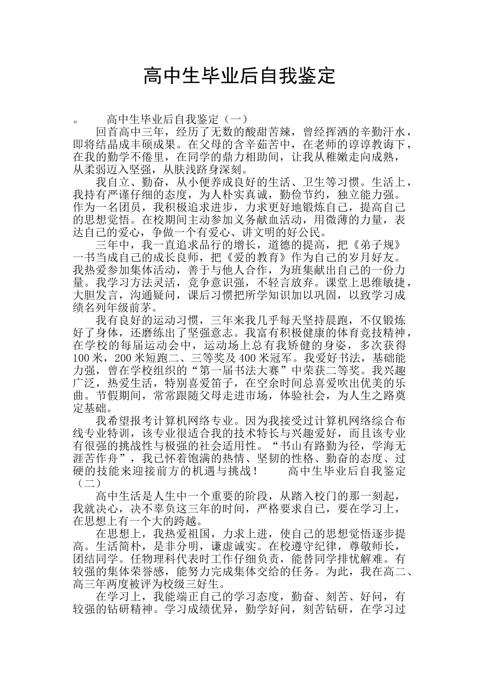 高中生毕业后自我鉴定_第1页