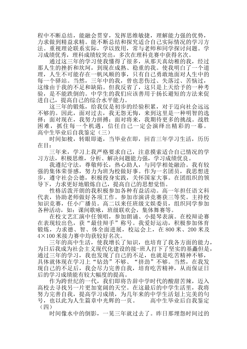 高中生毕业后自我鉴定_第2页