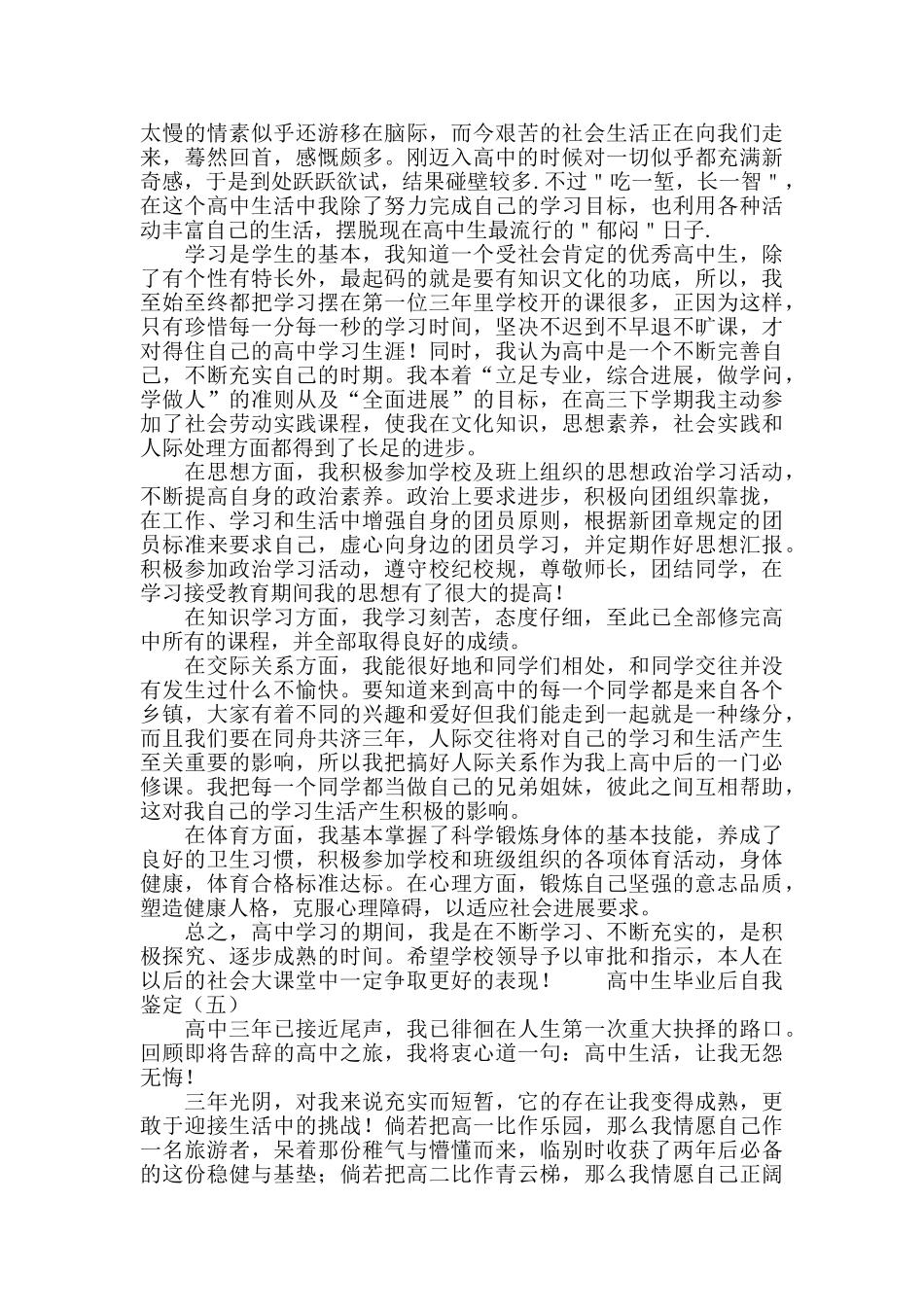 高中生毕业后自我鉴定_第3页