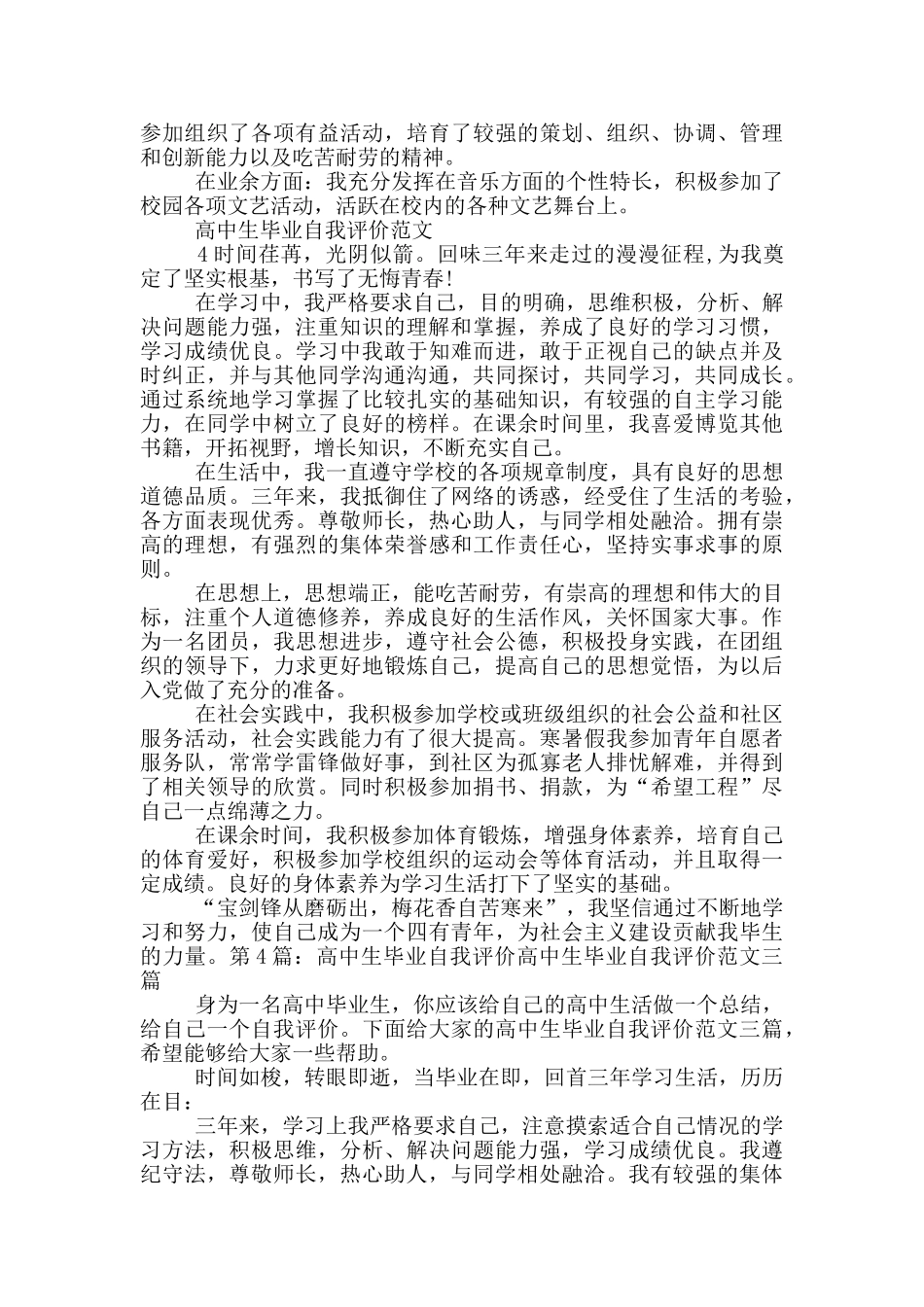 高中生毕业自我评价_第2页