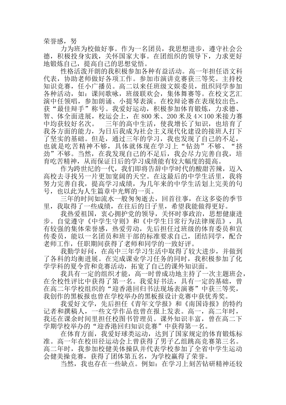 高中生毕业自我评价_第3页