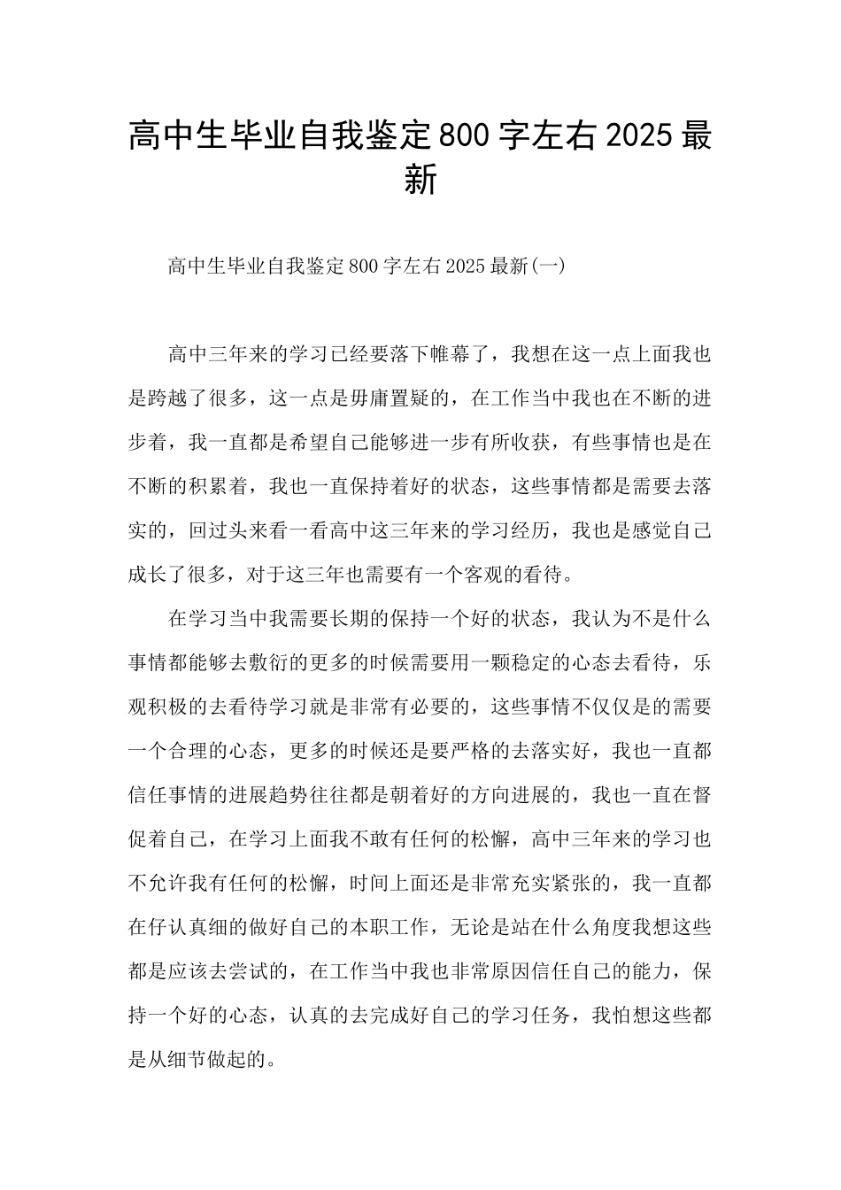 高中生毕业自我鉴定800字左右2025最新_第1页
