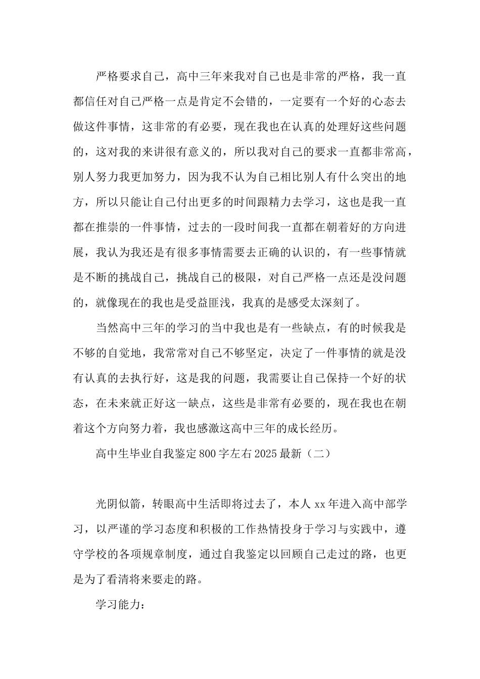 高中生毕业自我鉴定800字左右2025最新_第2页