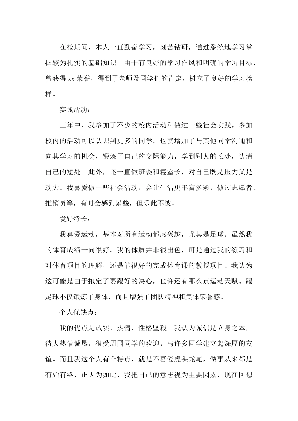 高中生毕业自我鉴定800字左右2025最新_第3页