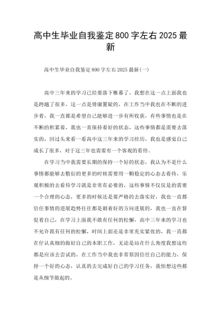 高中生毕业自我鉴定800字左右2025最新