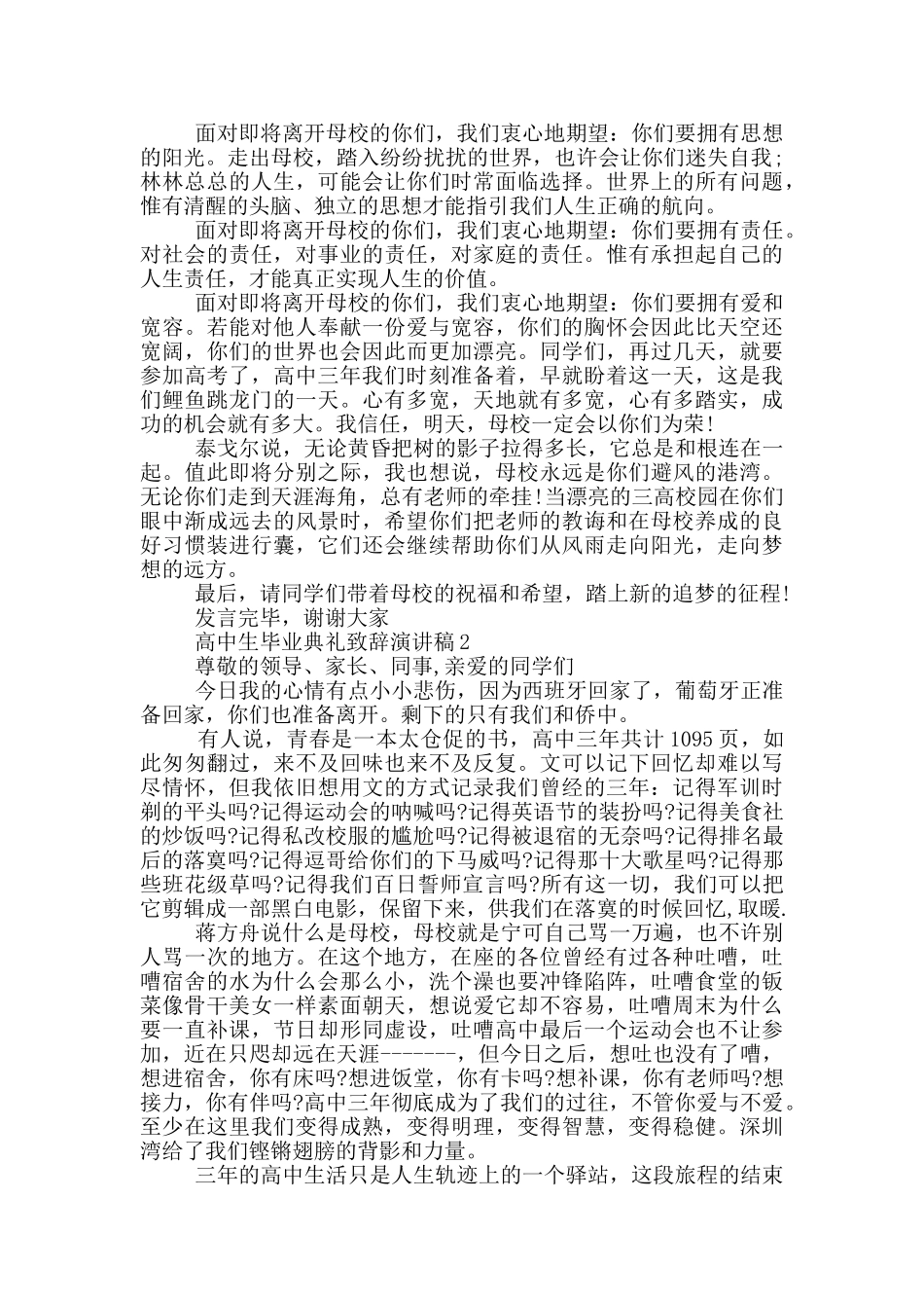高中生毕业典礼致辞演讲稿_第2页