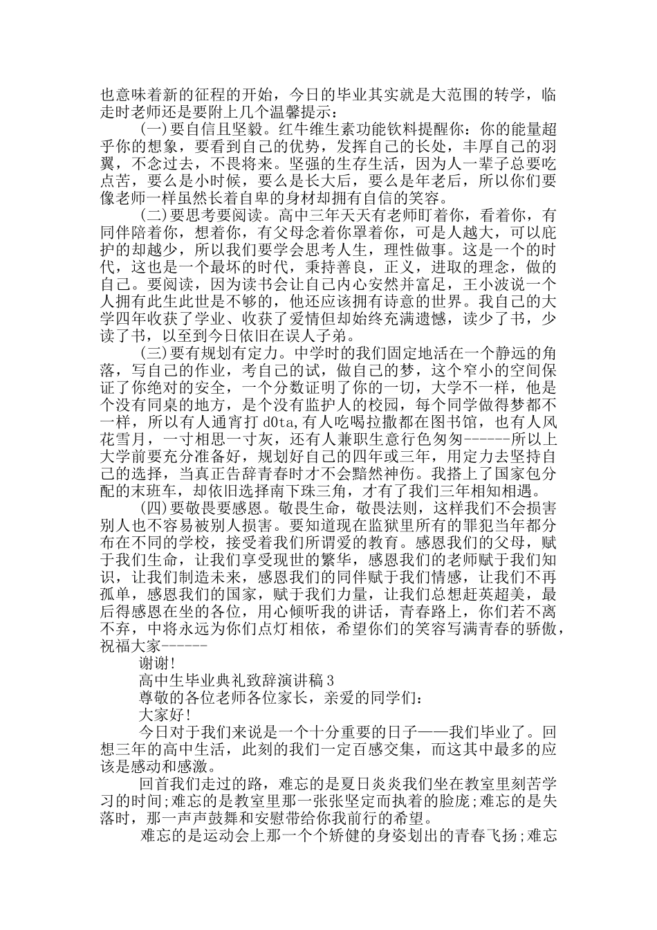 高中生毕业典礼致辞演讲稿_第3页