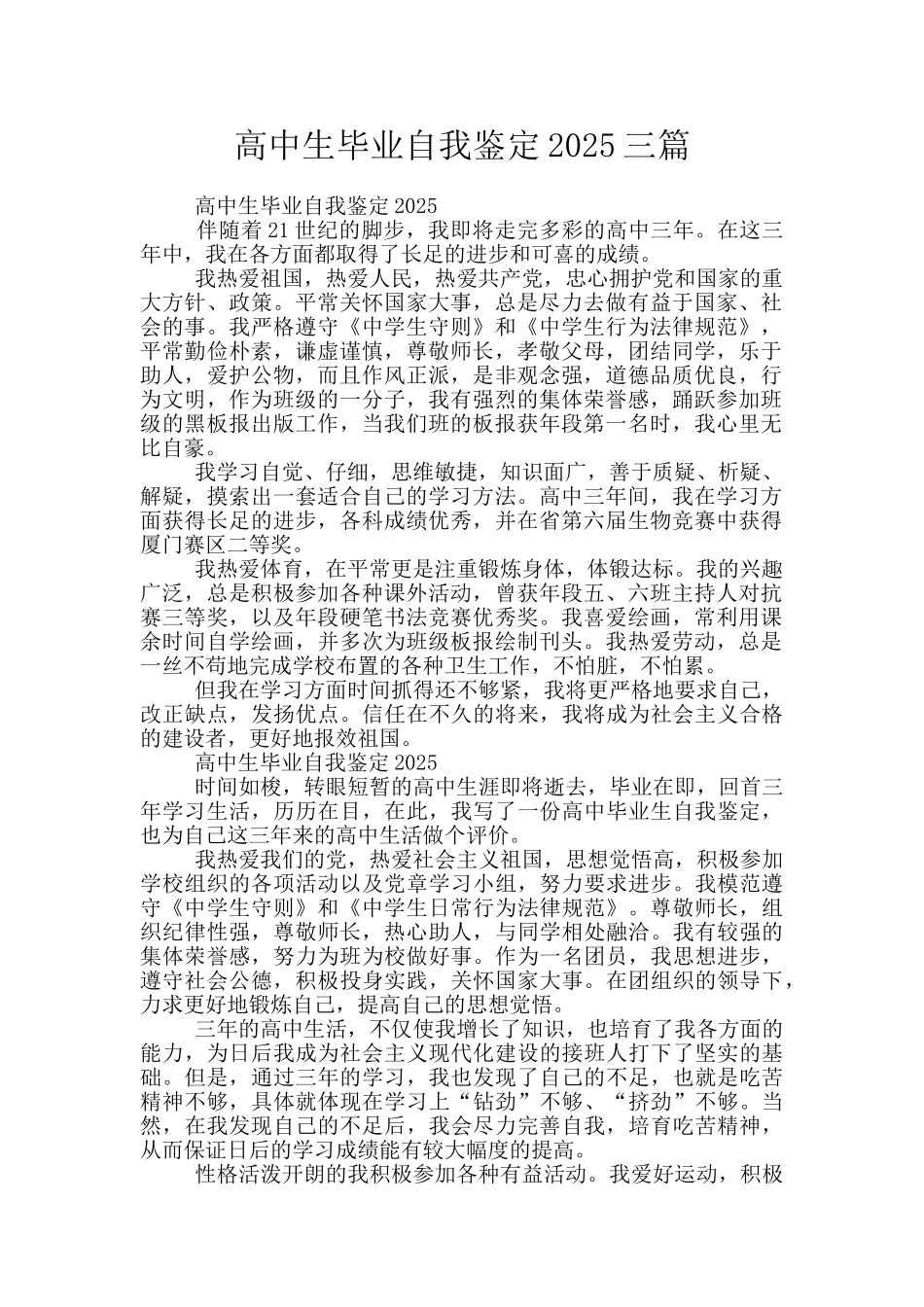高中生毕业自我鉴定2025三篇_第1页