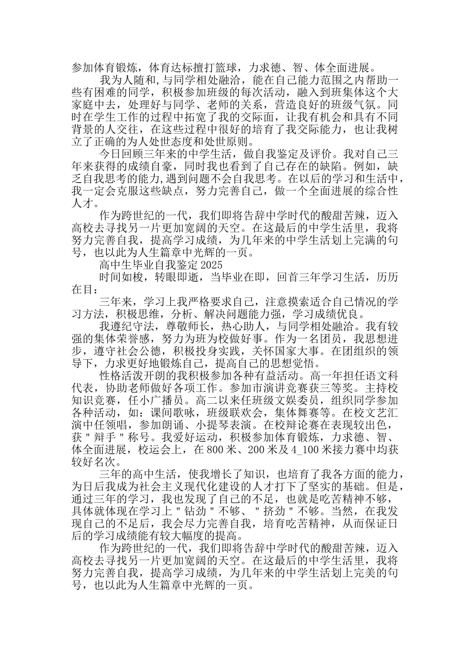 高中生毕业自我鉴定2025三篇_第2页