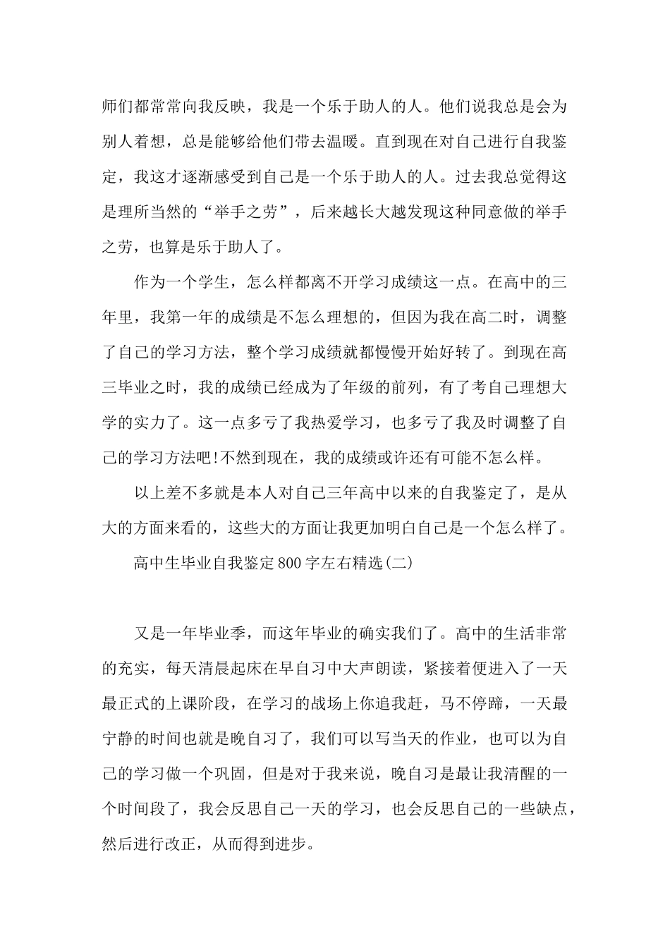 高中生毕业自我鉴定800字左右精选_第2页