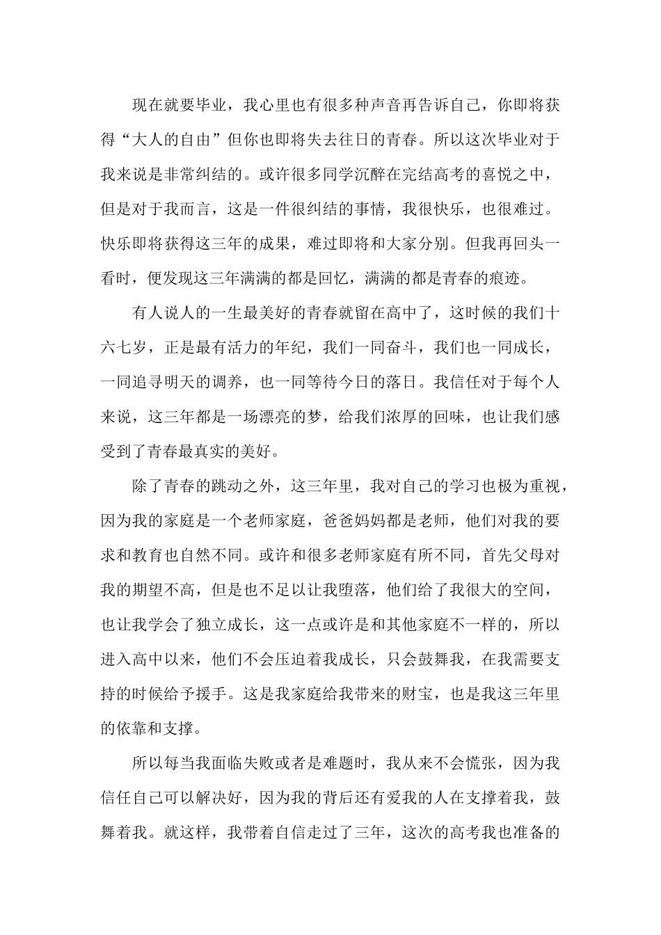 高中生毕业自我鉴定800字左右精选_第3页