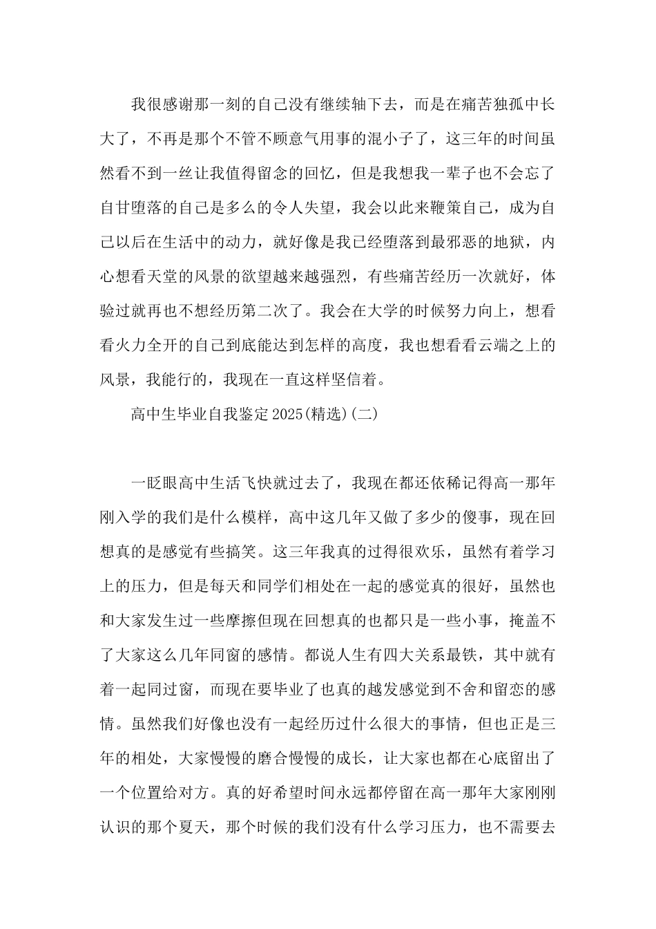 高中生毕业自我鉴定2025_第2页