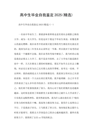 高中生毕业自我鉴定2025