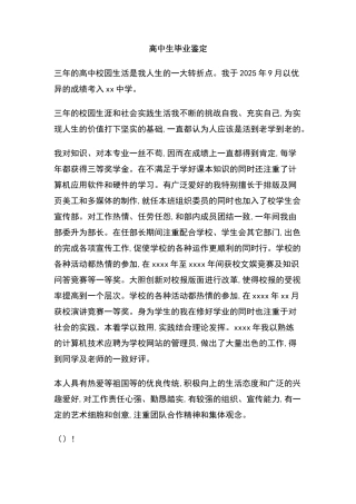 高中生毕业鉴定