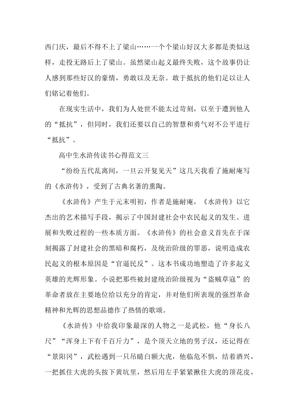 高中生水浒传读书心得5篇范文_第3页