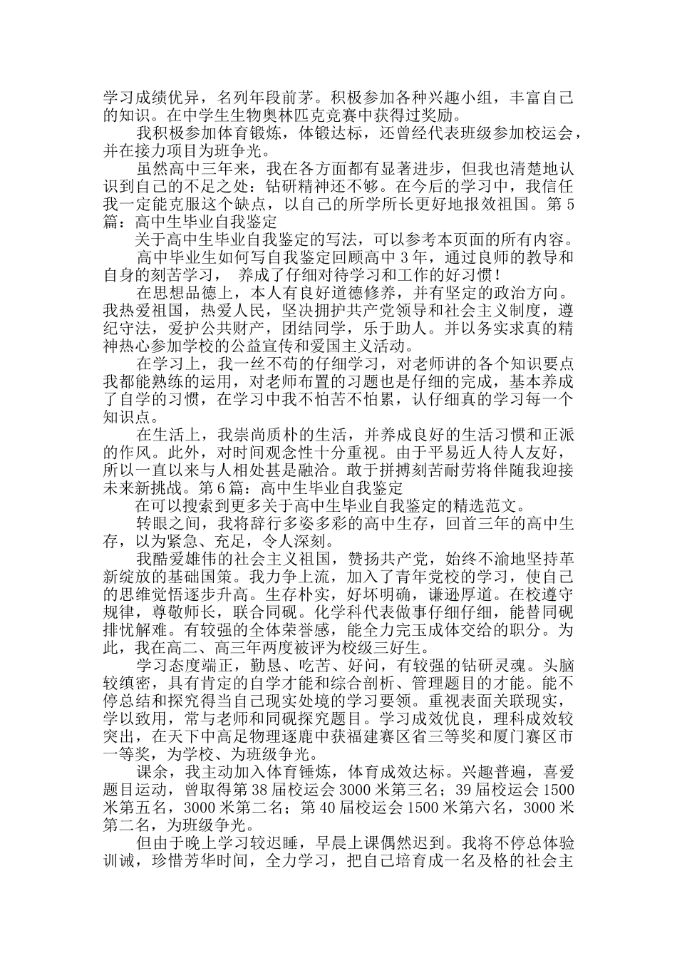 高中生毕业自我鉴定投稿10篇_第2页