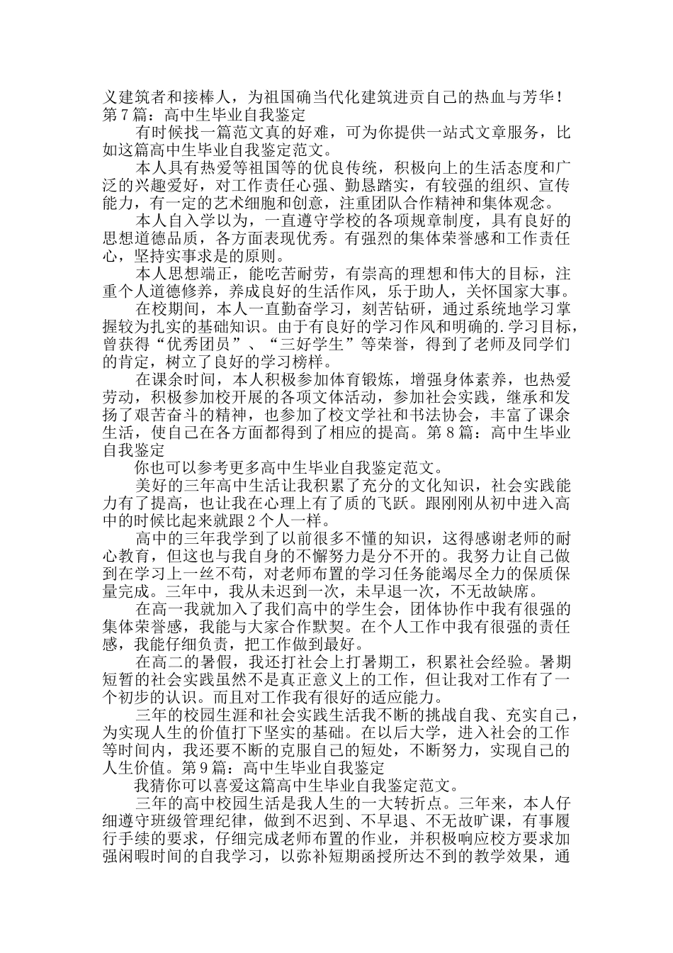 高中生毕业自我鉴定投稿10篇_第3页