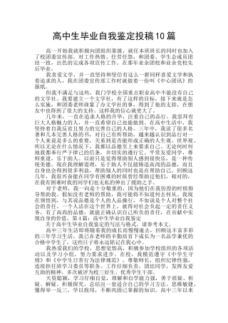 高中生毕业自我鉴定投稿10篇