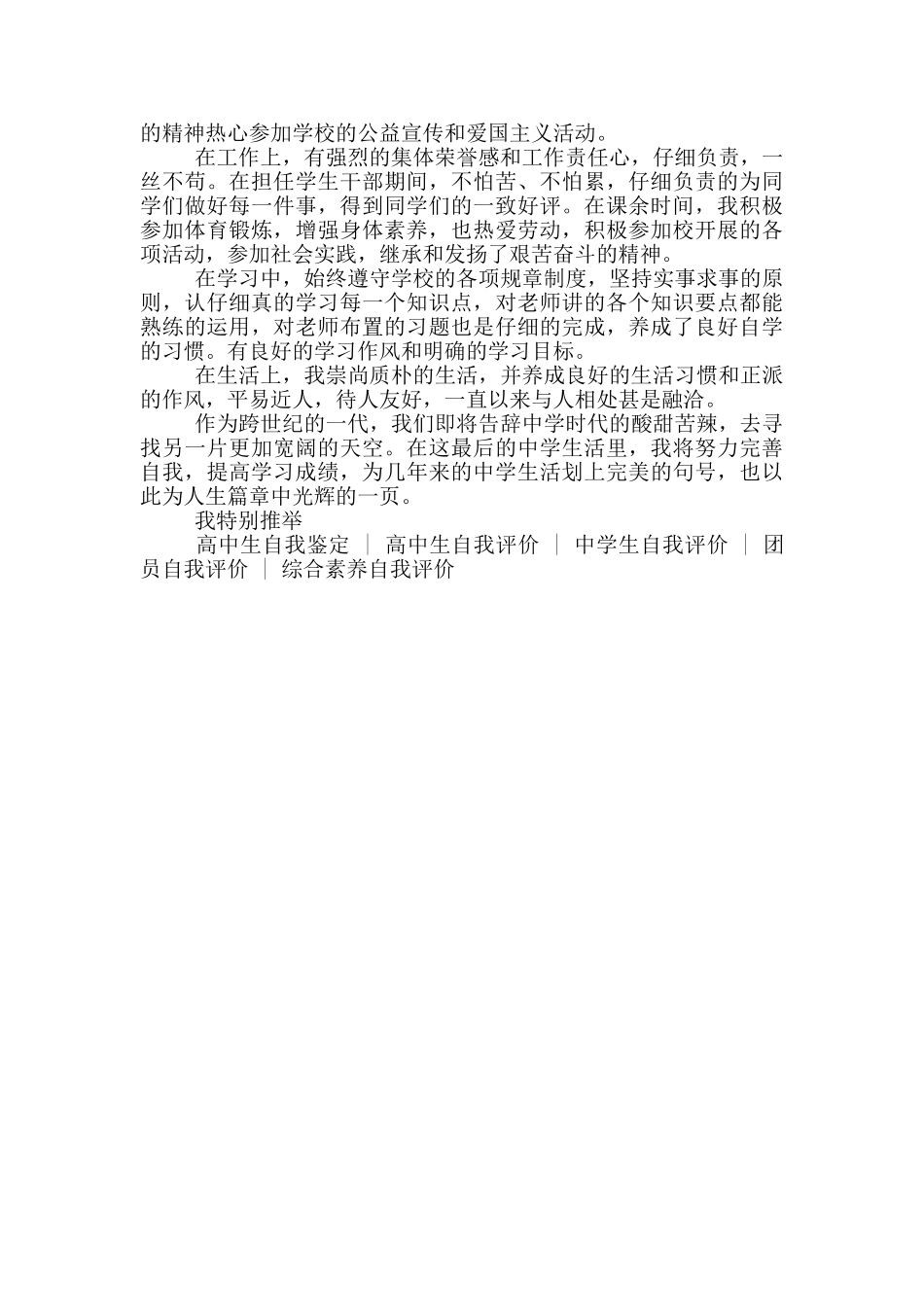 高中生毕业自我鉴定800字左右_第2页