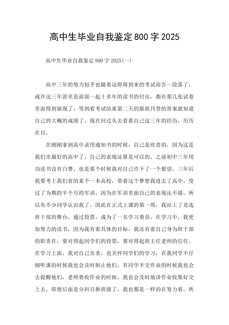 高中生毕业自我鉴定800字2025_第1页