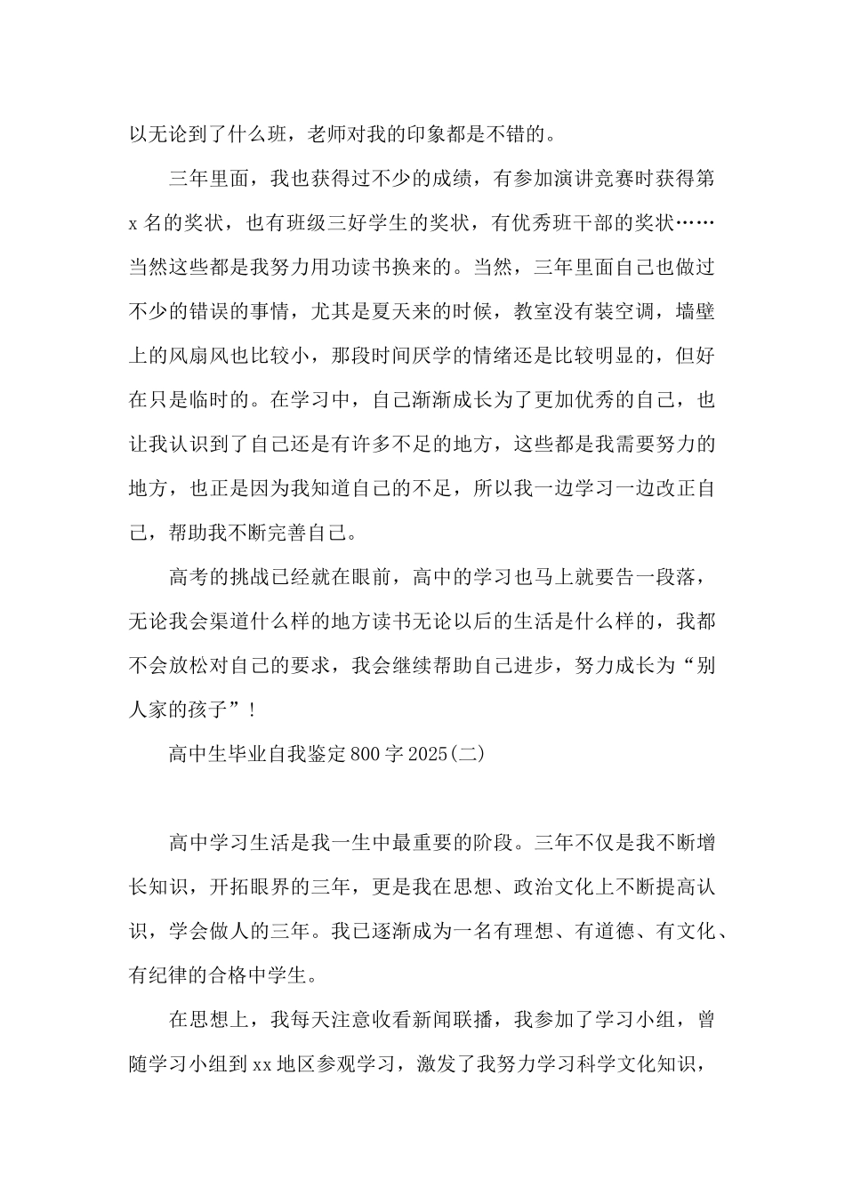 高中生毕业自我鉴定800字2025_第2页