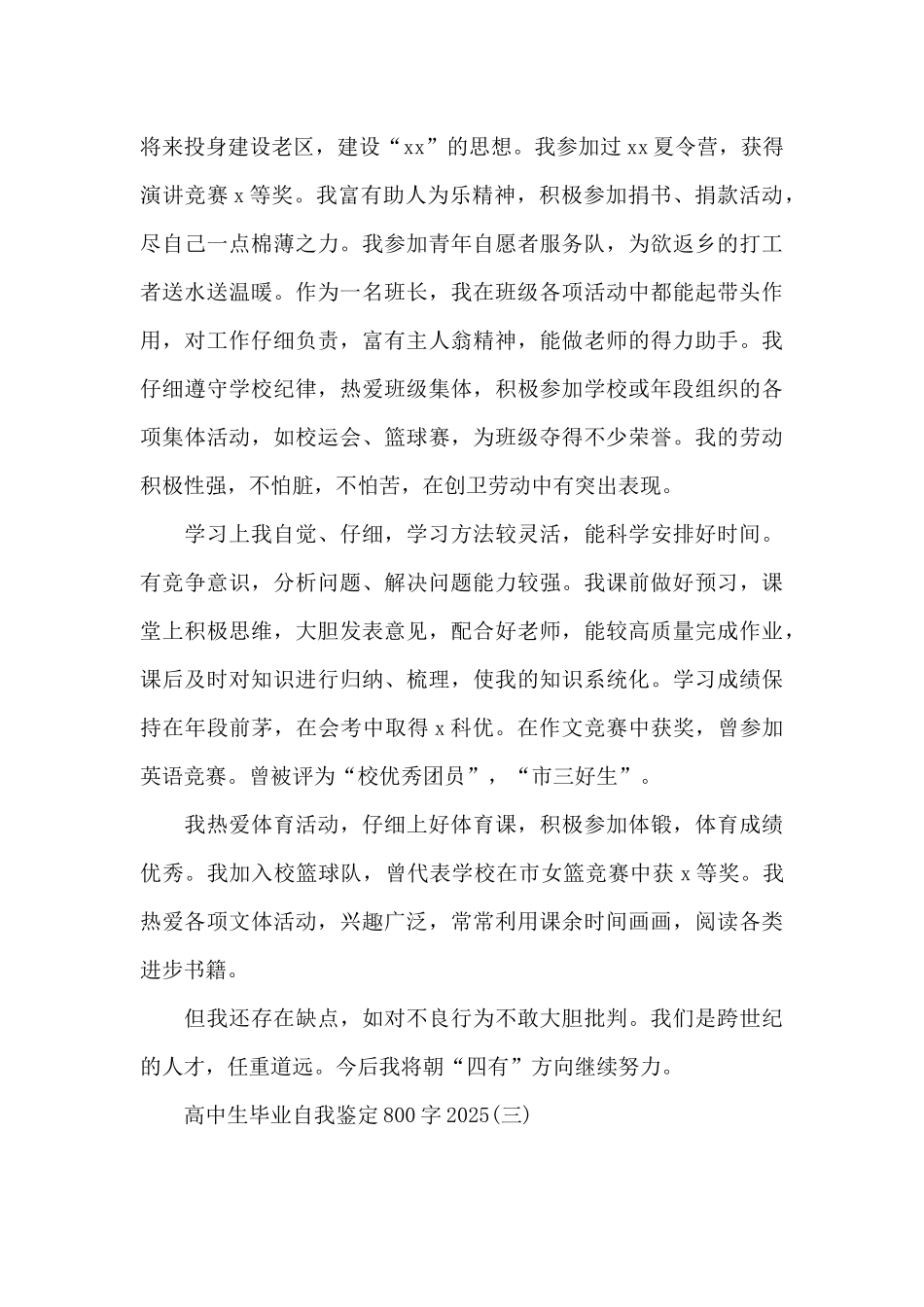 高中生毕业自我鉴定800字2025_第3页