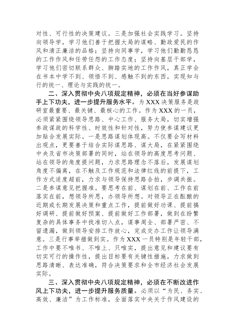 在深入贯彻规定精神专题研讨交流会议上的发言_第2页