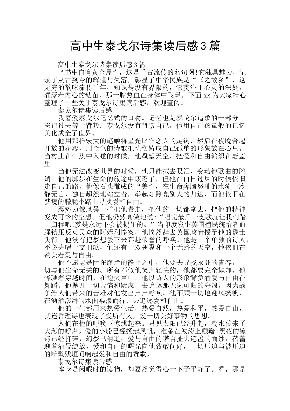 高中生泰戈尔诗集读后感3篇_第1页
